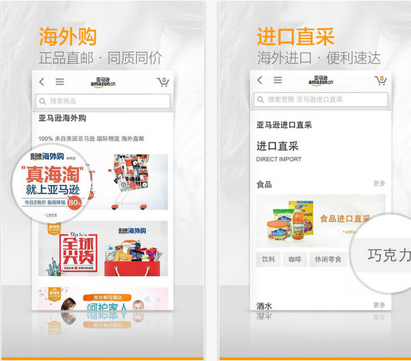 亚马逊商城下载