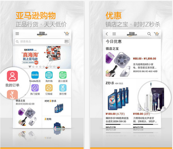 亚马逊购物app