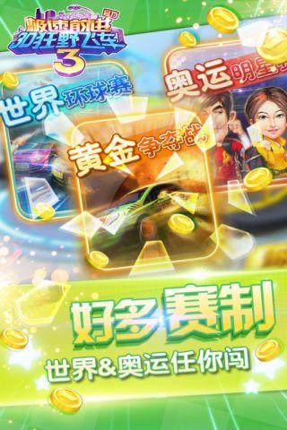 3D狂野飞车3好玩吗 3D狂野飞车3玩法简介