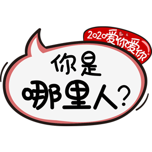 2020㰮ʲô