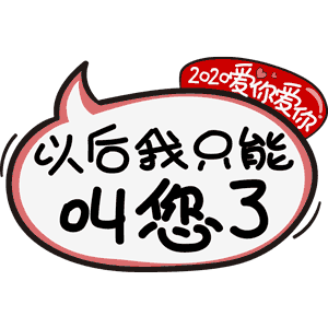 2020㰮ʲô