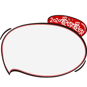 2020㰮ʲô