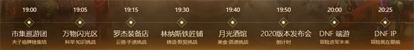 DNF2020汾ֱۿ