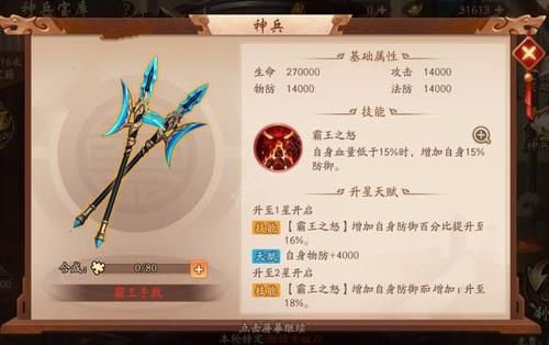 《少年三国志2》神兵搭配攻略