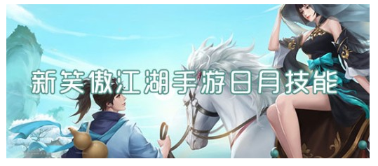 新笑傲江湖日月寂灭怎么样