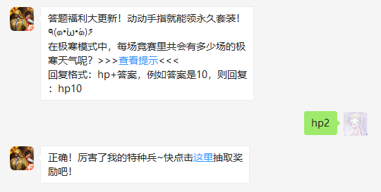 和平精英极寒模式中极寒天气有多少场