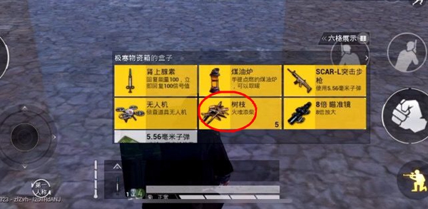 和平精英怎么获得极寒模式树枝
