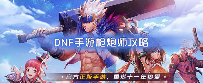 DNFǹʦ