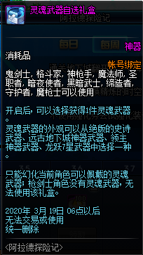 《DNF》灵魂武器自选礼盒介绍