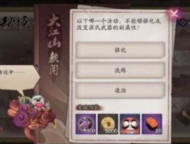阴阳师阴阳之守答案是什么