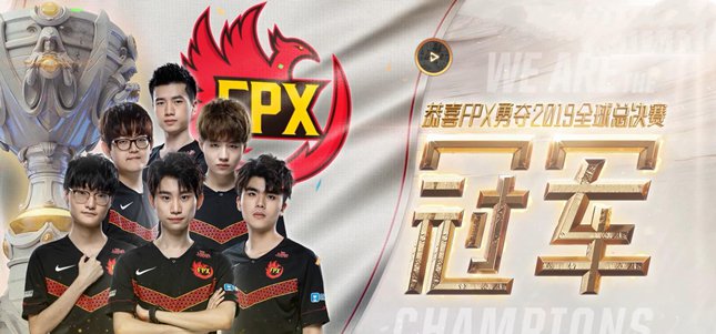 《LOL》FPX2019夺冠人员有哪些