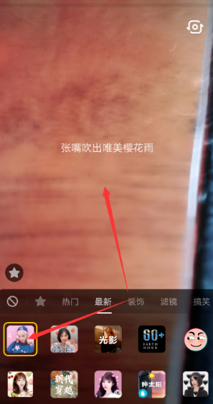 抖音app张嘴吹出樱花雨特效拍摄方法教程_52z.com