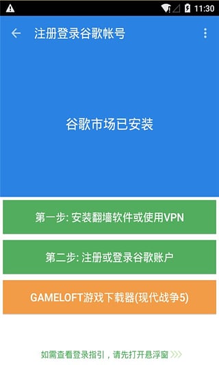 谷歌安装器