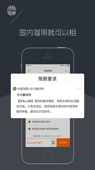 租租车