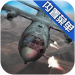 僵尸炮艇生存 v1.6.28 内购版