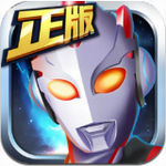 机甲奥特曼 v1.2.5 内购破解版
