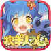 牧羊人之心 v1.7.3 破解版