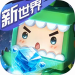 迷你世界 v1.0.5 官方版