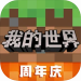 我的世界 v1.24.10.142122 官网版