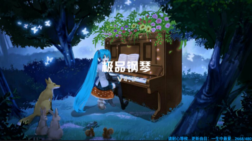 极品钢琴 (2)