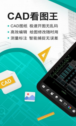 CAD看图王 (6)
