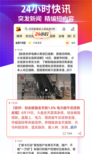 搜狐新闻下载2022安卓最新版(图1)