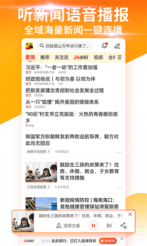 搜狐新闻下载2022安卓最新版(图2)