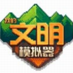 我的文明模拟器游戏下载 v0.11.3 无广告版