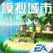 模拟城市我是市长 v0.75.21352.24499 官网版