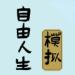 自由人生模拟器内置作弊菜单破解版