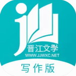 晋江写作助手app下载官网安卓版