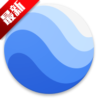 谷歌地球 v10.79.0.1 官网版