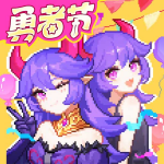 我的勇者内购版