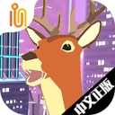 非常普通的鹿破解版