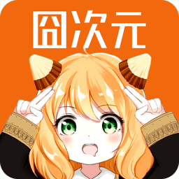 囧次元2025 v2.25 安卓版