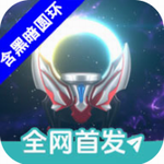 欧布圆环模拟器内置菜单最新版本 v1.4.2 中文版