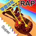 废品机械师无限齿轮版 v1.4.4 无限放置版