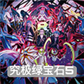 口袋妖怪究极绿宝石5破解版 v5.5 内置修改器版