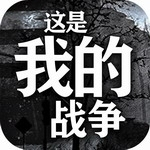这是我的战争无限背包 v1.6.5 汉化版