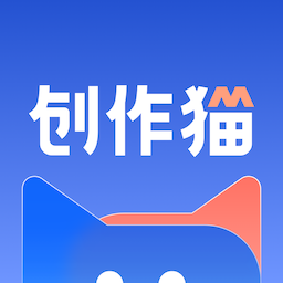 创作猫 v5.2.7 正版