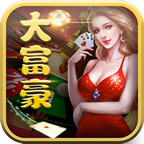 大富豪娱乐官网最新版 v9.0.5 苹果版