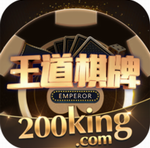 王道娱乐200king最新安卓版 v9.0.3 手机版
