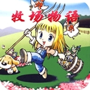 牧场物语破解版内置菜单版 v2.0.1 无限钻石版