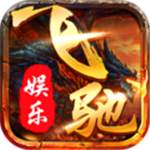飞驰棋盘游戏官网2025最新版 v8.8.7 手机版