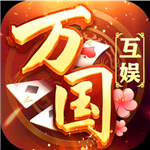 万国娱乐官网最新版 v9.0.5 安卓版