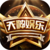 天神娱乐正版官网版 v9.0.5 苹果版