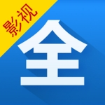 影视大全 v6.2.1 官方版