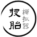 Ͷ̥ģƽ޹  v1.0.8 