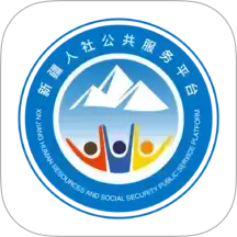 新疆智慧人社app