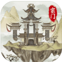 不一样的修仙宗门2无限仙玉版 v1.2.1 安卓版
